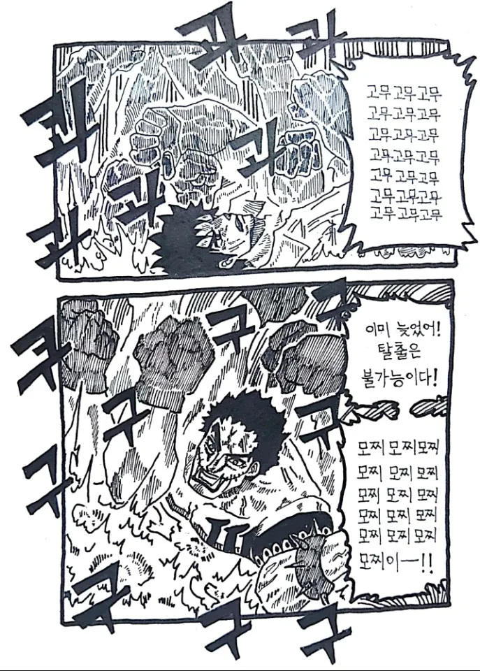 루피의 기묘한 모험.manhwa - 이미지 4