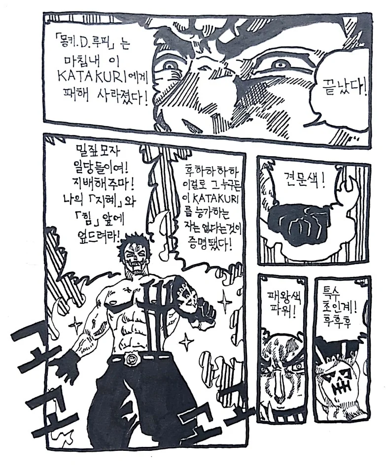 루피의 기묘한 모험.manhwa - 이미지 7