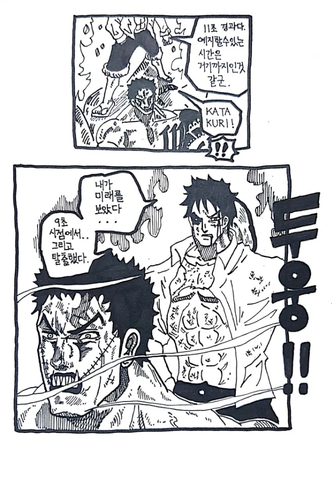 루피의 기묘한 모험.manhwa - 이미지 9