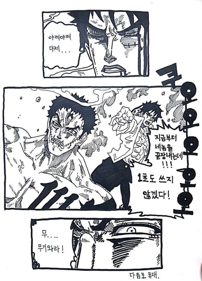 루피의 기묘한 모험.manhwa - 이미지 10