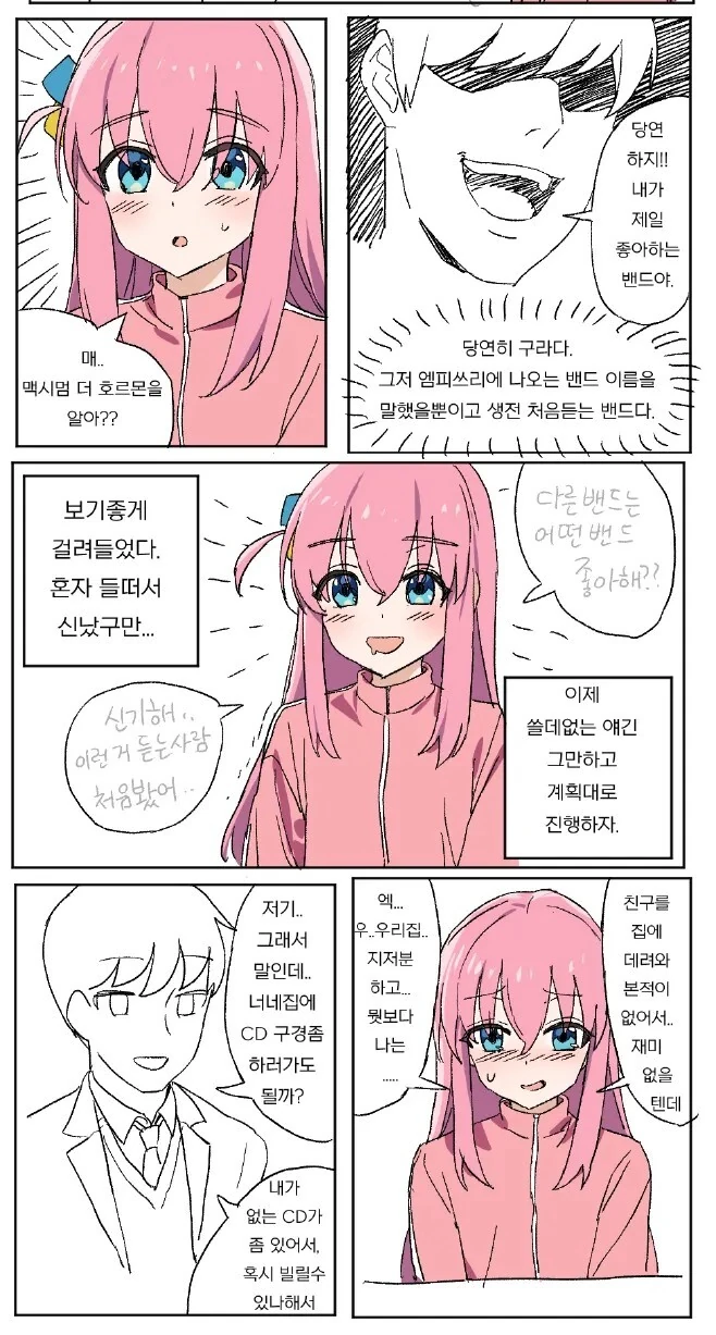 봇치더락) 순진한 애 어떻게 막 해보려는 만화(좀 ㅇㅎ)