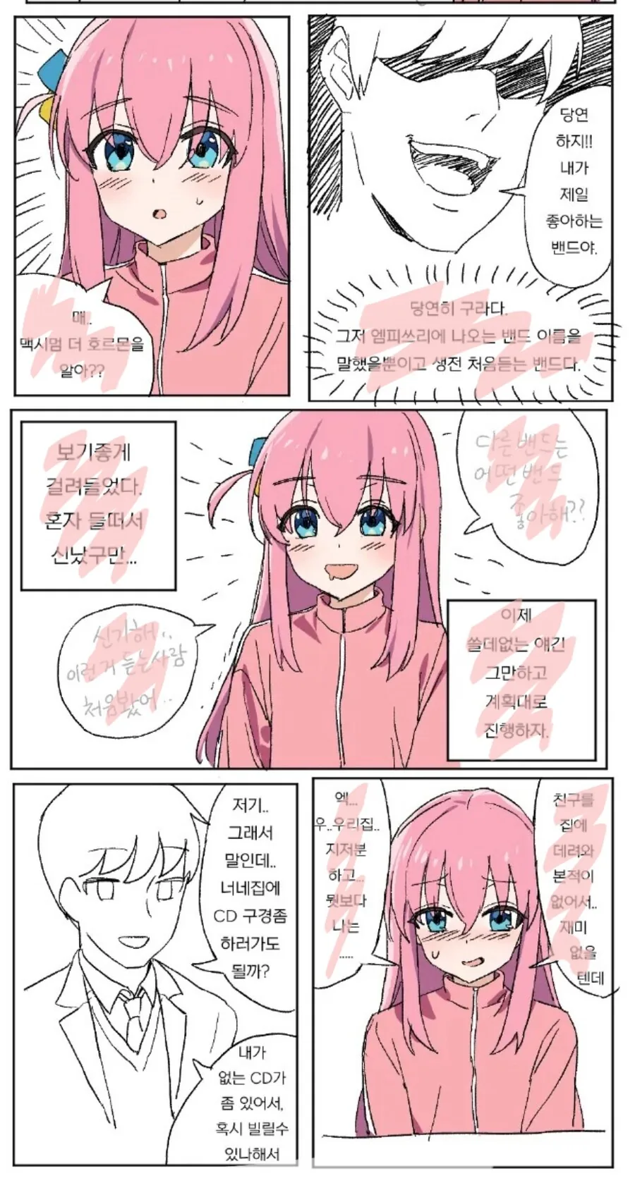 봇치더락) 순진한 애 어떻게 막 해보려는 만화(좀 ㅇㅎ) - 이미지 3