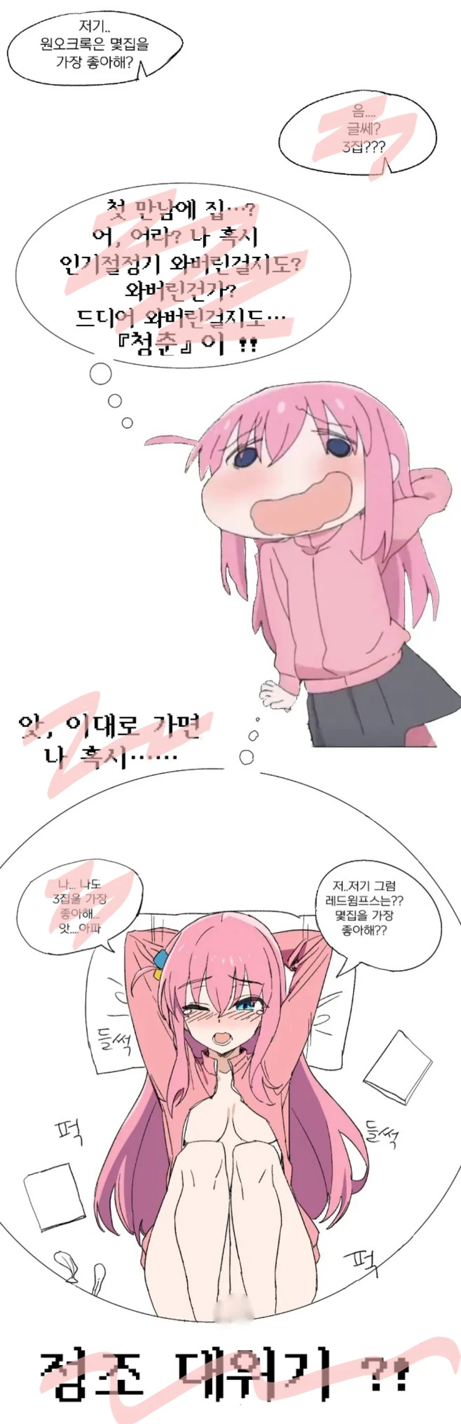 봇치더락) 순진한 애 어떻게 막 해보려는 만화(좀 ㅇㅎ) - 이미지 4