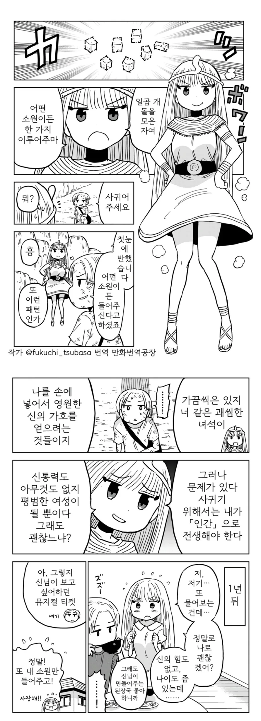소원 들어주는 manhwa