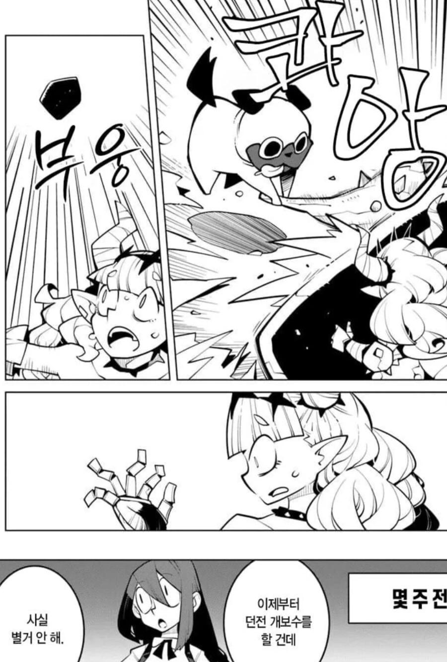 딸깍 한 번으로 던전 100배 강화시키기 ㄷㄷ.manwha - 이미지 4