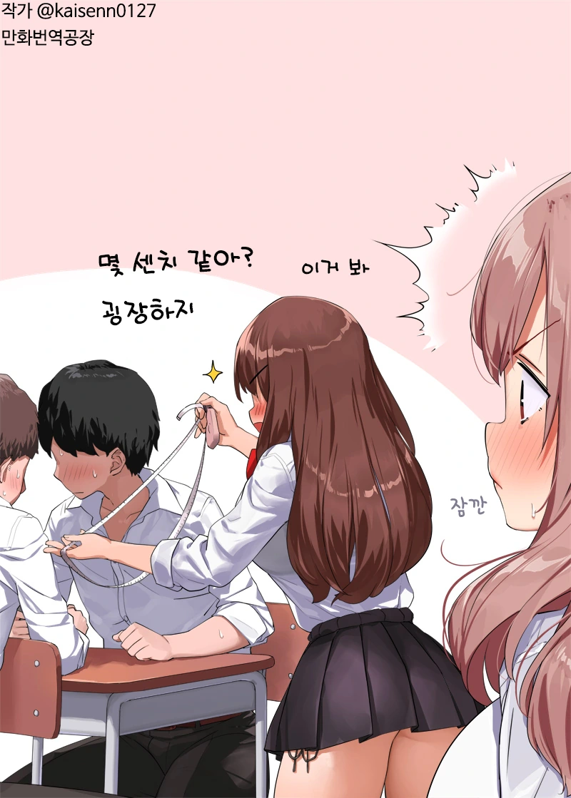 여고생 사이즈 재는 manhwa - 이미지 2
