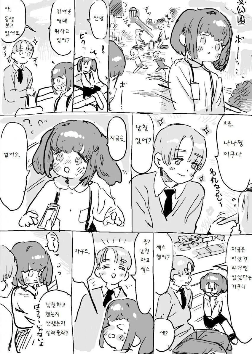 여자애에게 첫경험을 물어보는 남자
