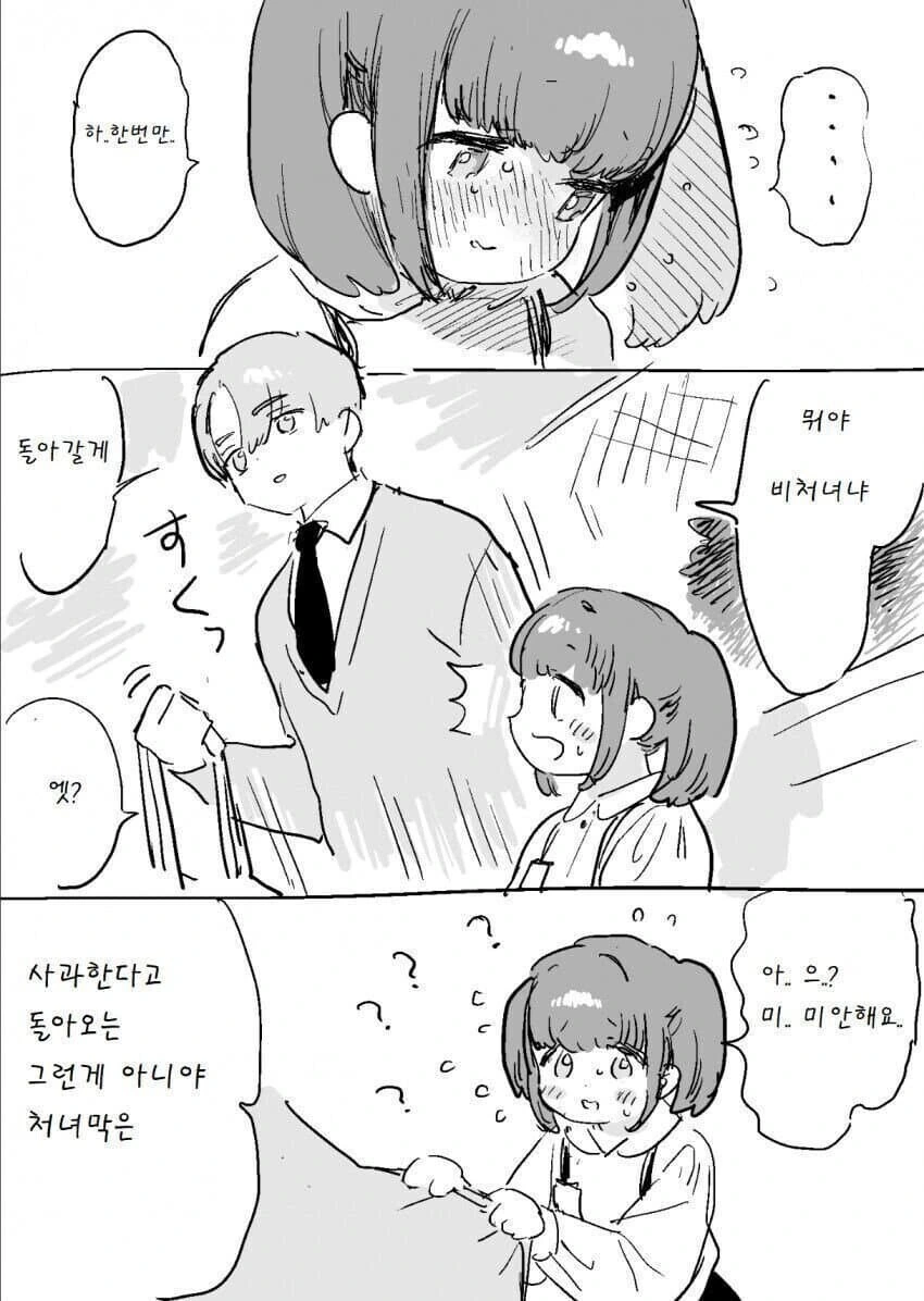 여자애에게 첫경험을 물어보는 남자 - 이미지 2