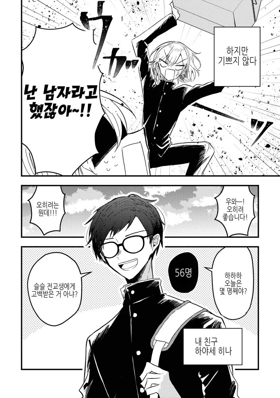 Ts) 여자가 된 소꿉친구.manga - 이미지 2