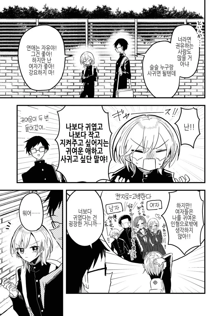 Ts) 여자가 된 소꿉친구.manga - 이미지 3