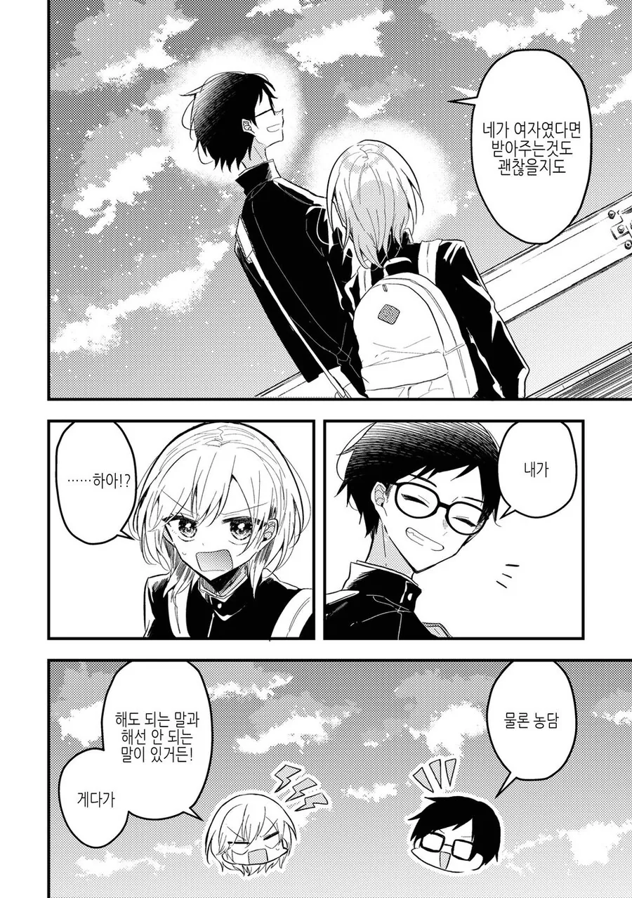 Ts) 여자가 된 소꿉친구.manga - 이미지 4