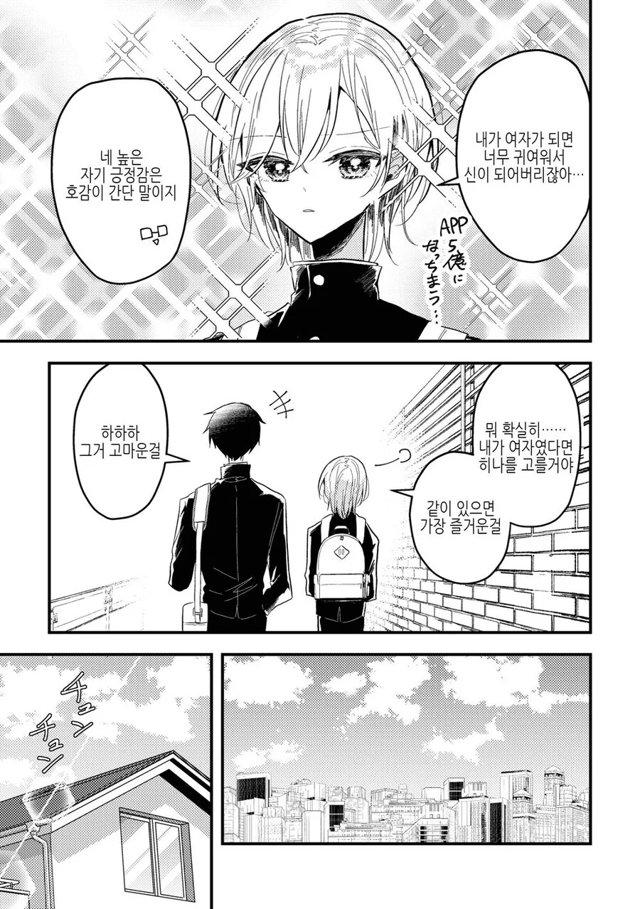 Ts) 여자가 된 소꿉친구.manga - 이미지 5