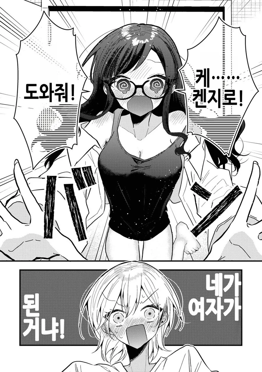 Ts) 여자가 된 소꿉친구.manga - 이미지 6