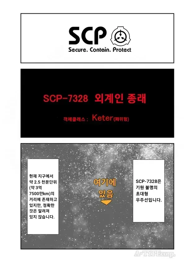 Scp) 흔한 지구 침공하는 외계인 만화.manhwa