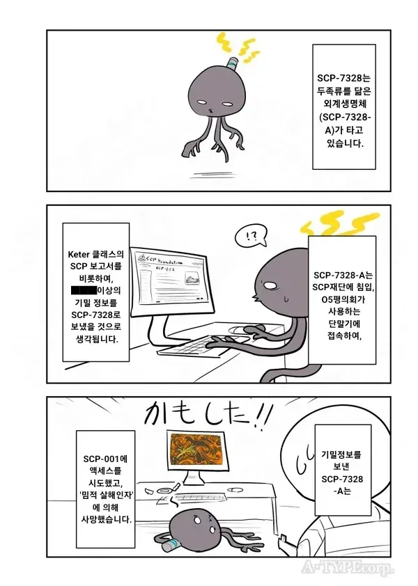 Scp) 흔한 지구 침공하는 외계인 만화.manhwa - 이미지 2