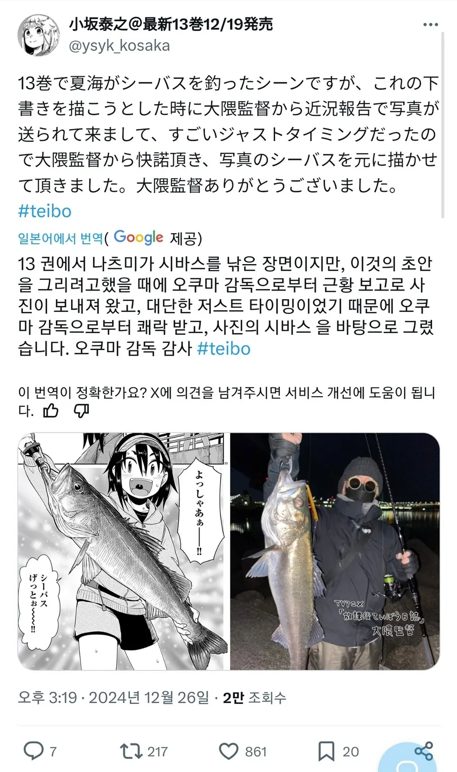 아저씨들 낚시하는 장면에 여고생 스킨 입히는거잖아라고 까이던 만화 ㅋㅋㅋㅋㅋㅋ