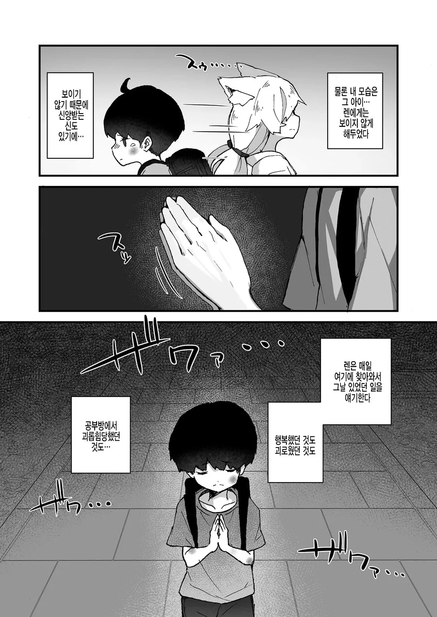 괴롭힘 당하는 소년이 폐신사에 가는 만화 - 이미지 2