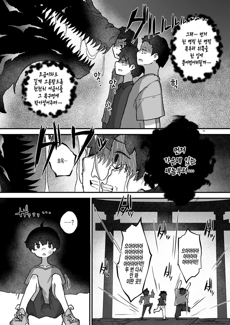 괴롭힘 당하는 소년이 폐신사에 가는 만화 - 이미지 6