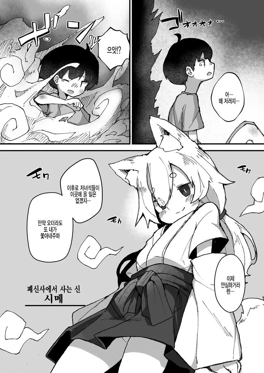 괴롭힘 당하는 소년이 폐신사에 가는 만화 - 이미지 7
