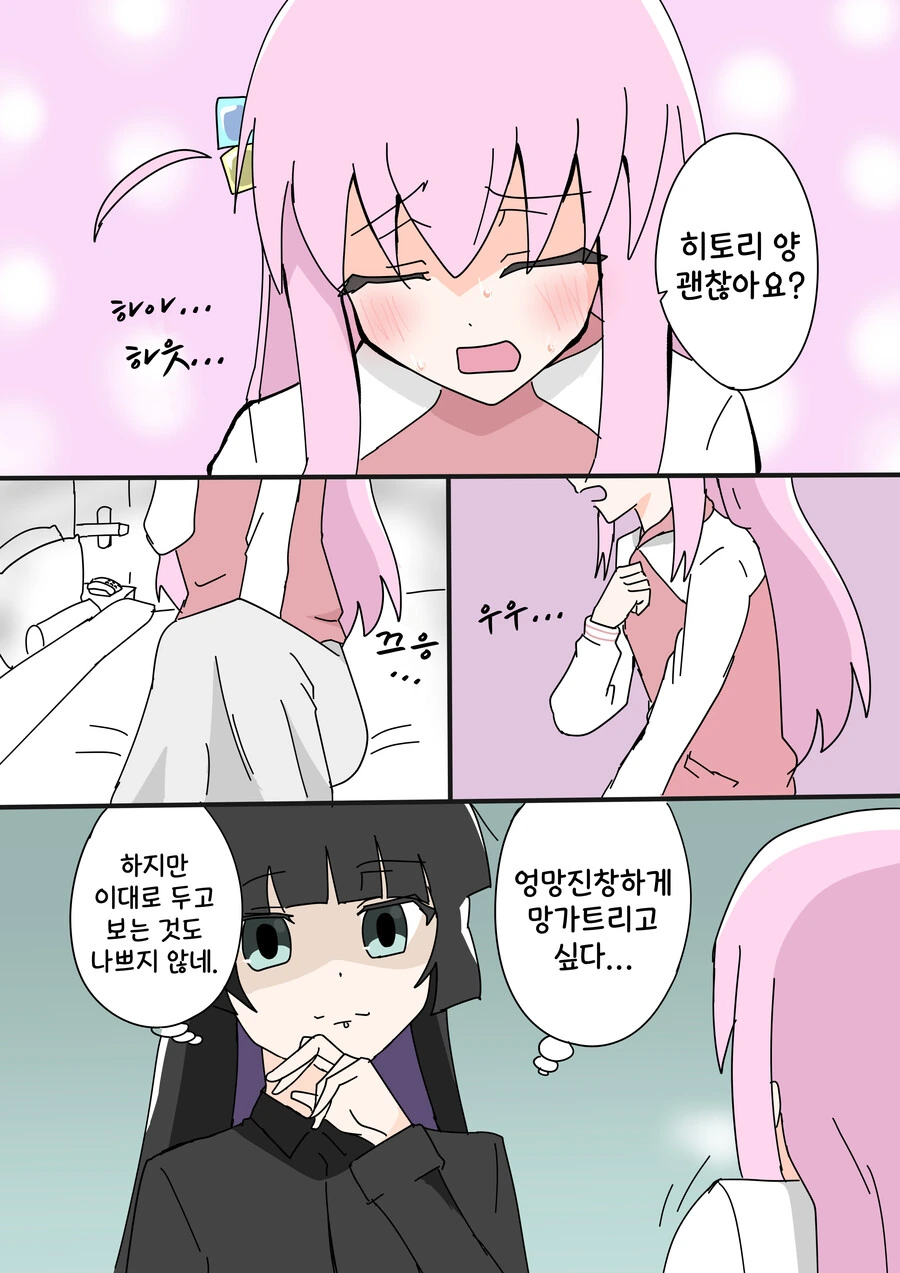 봇치더락)호텔에서 너무 쉬운 봇치 - 이미지 4