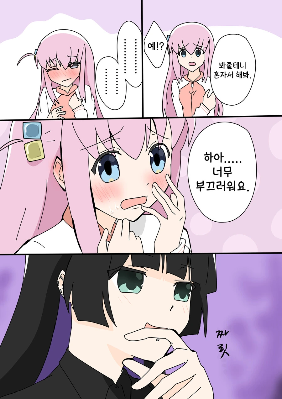 봇치더락)호텔에서 너무 쉬운 봇치 - 이미지 5