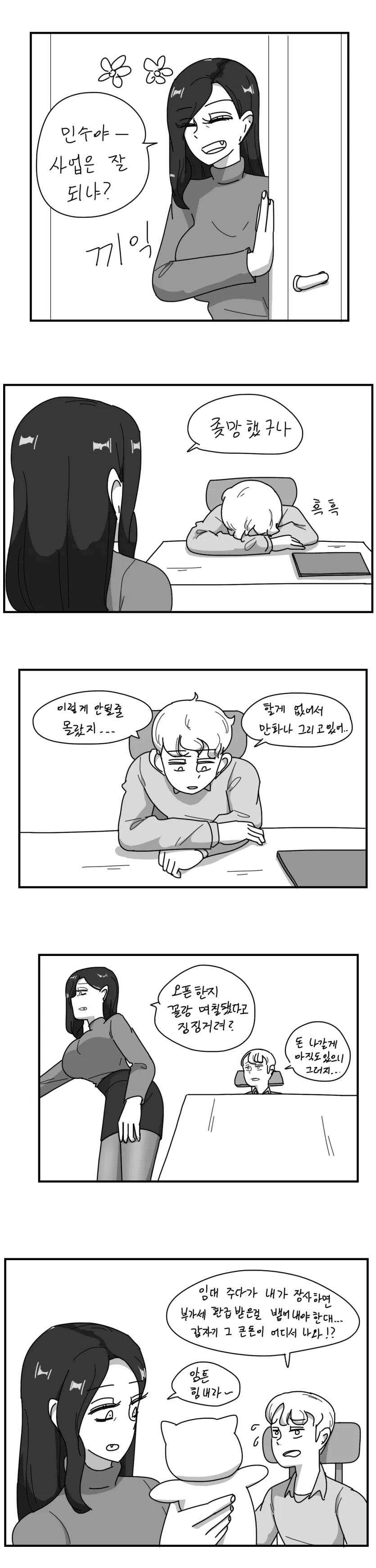 친한 눈나가 힘나게 해주능 만화