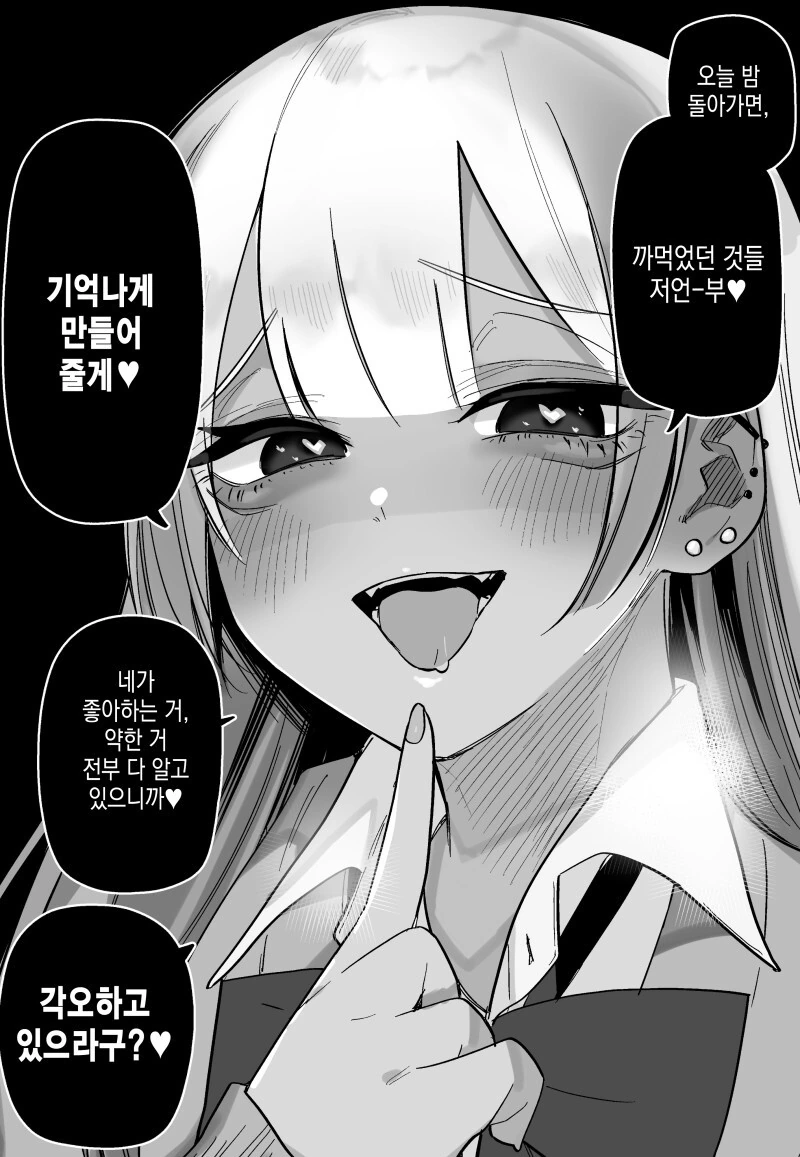 기억상실 남의 갸루여친 만화 - 이미지 2