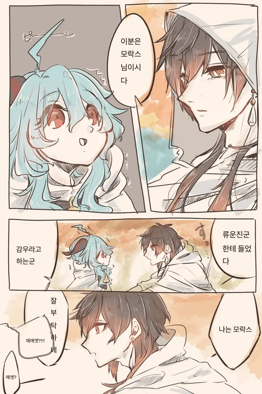 [원신] 종려를 처음 본 감우.manhwa - 이미지 2