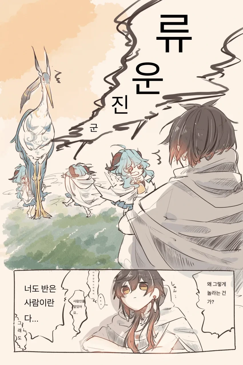 [원신] 종려를 처음 본 감우.manhwa - 이미지 3