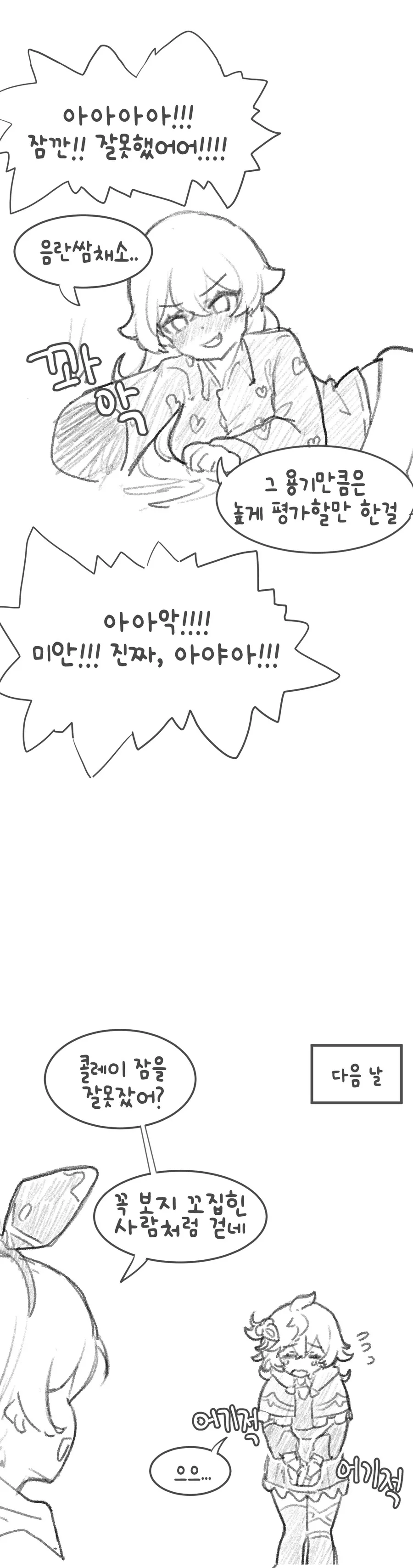 원신) 콜레이랑 손만 잡고 자는.manhwa - 이미지 3