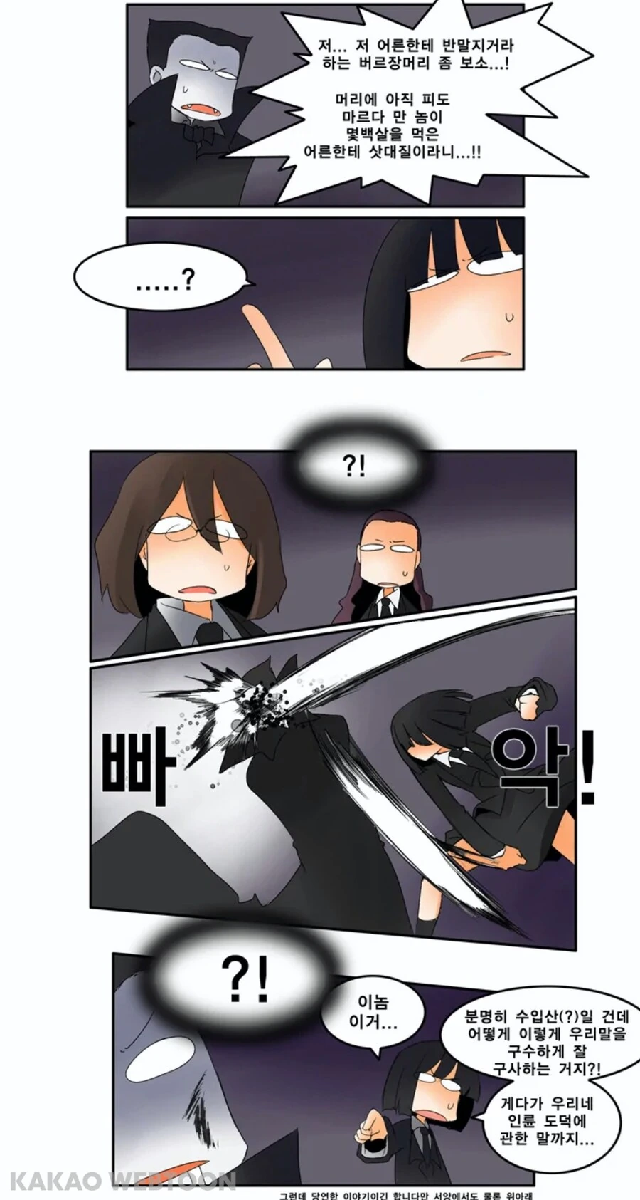 라떼 좋아한 폭력계 여고생 히로인 - 이미지 4
