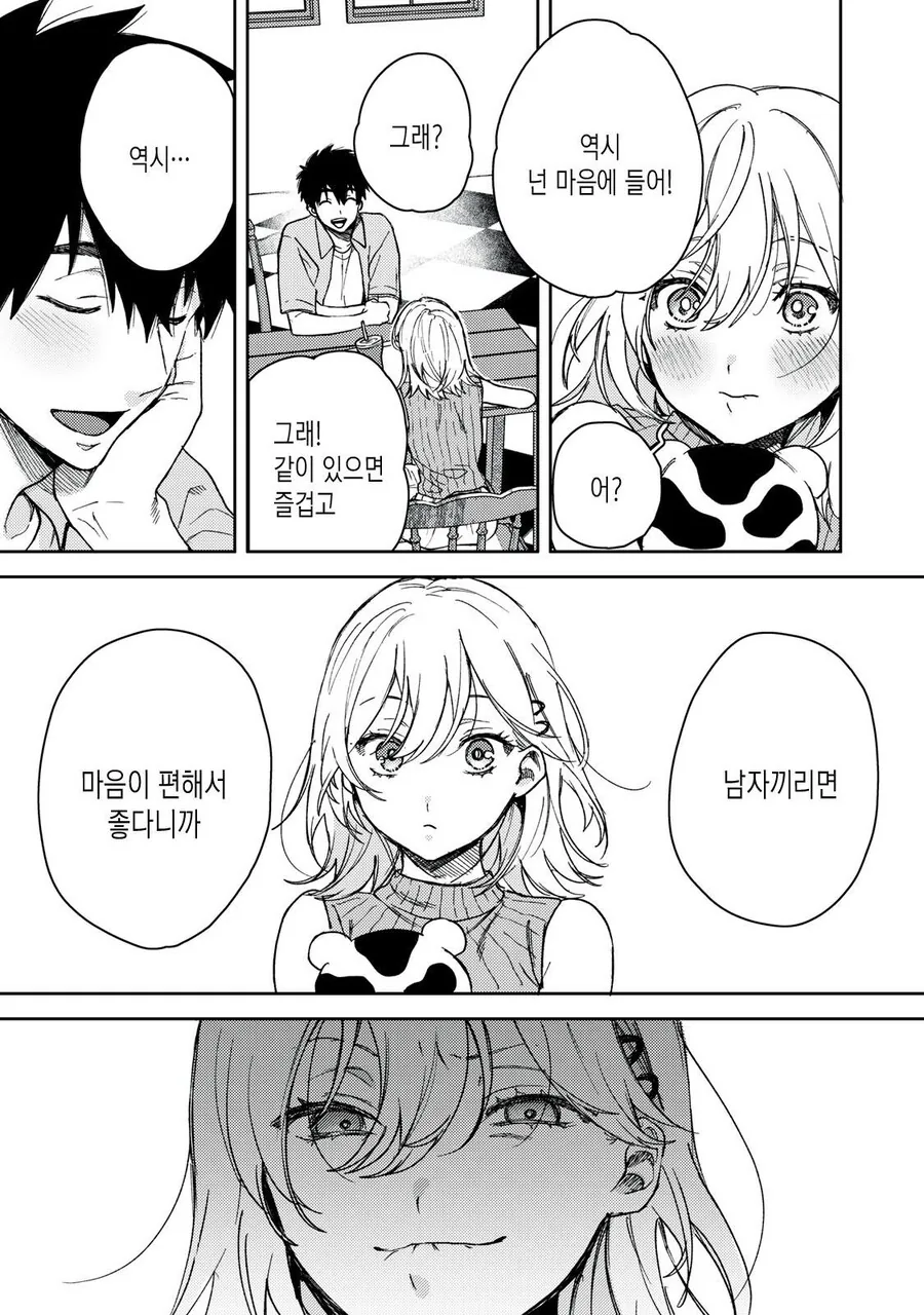 같이 있으면 좋다고 했는데 빡친 ㅂㅊ.manhwa - 이미지 2
