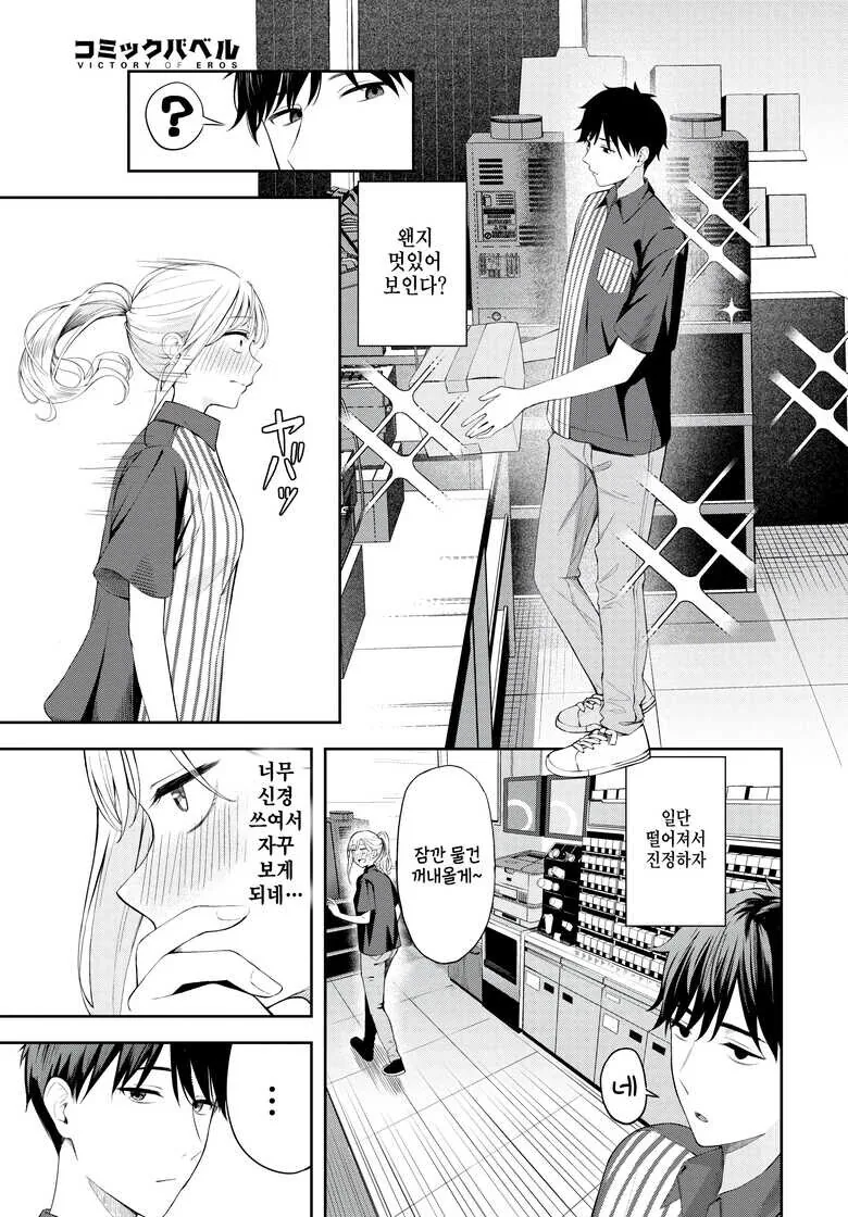 철벽 알바생과 친해지는 만화 - 이미지 8