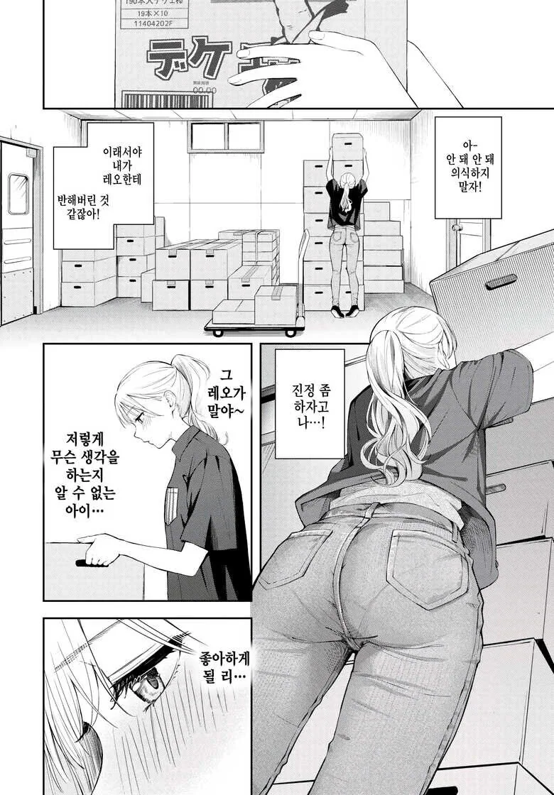 철벽 알바생과 친해지는 만화 - 이미지 9