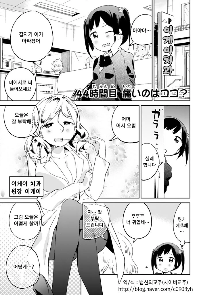 어딘가 ㅇㅎ 치과의사 선생님.manhwa