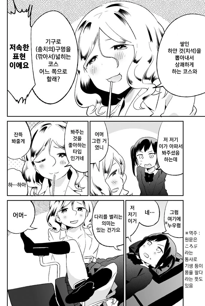 어딘가 ㅇㅎ 치과의사 선생님.manhwa - 이미지 2