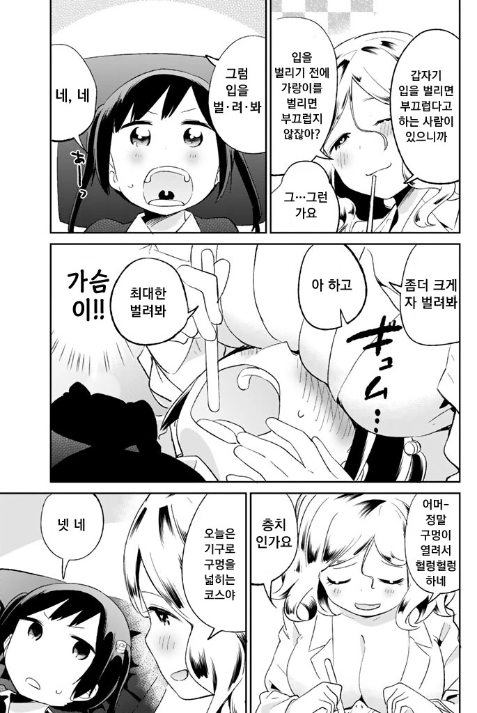 어딘가 ㅇㅎ 치과의사 선생님.manhwa - 이미지 3