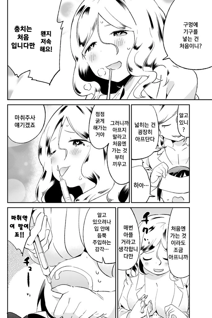 어딘가 ㅇㅎ 치과의사 선생님.manhwa - 이미지 4