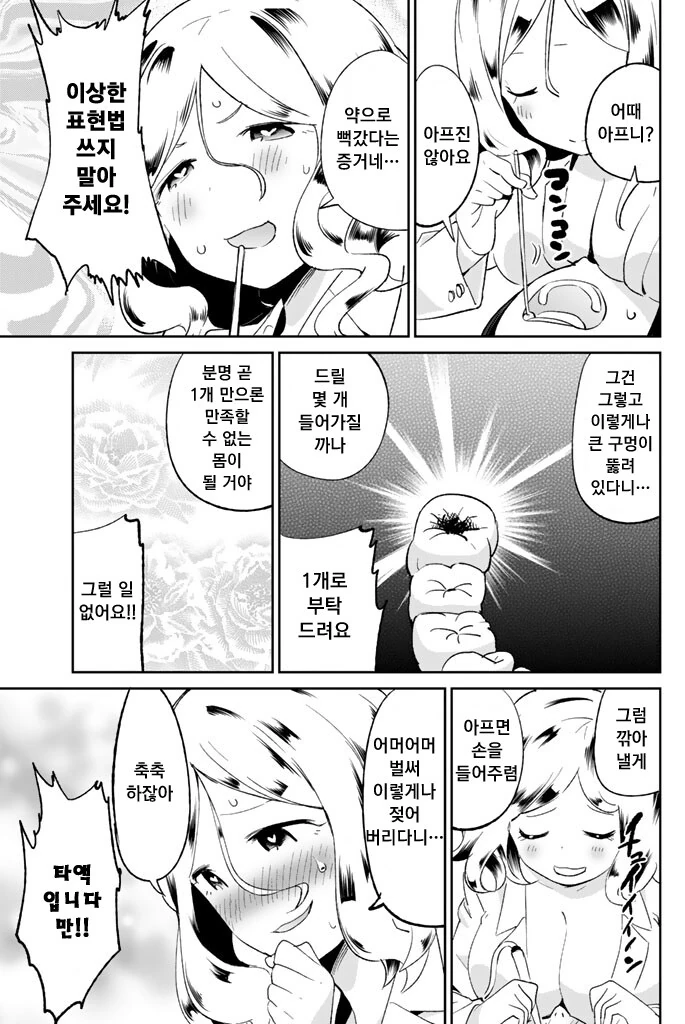 어딘가 ㅇㅎ 치과의사 선생님.manhwa - 이미지 5