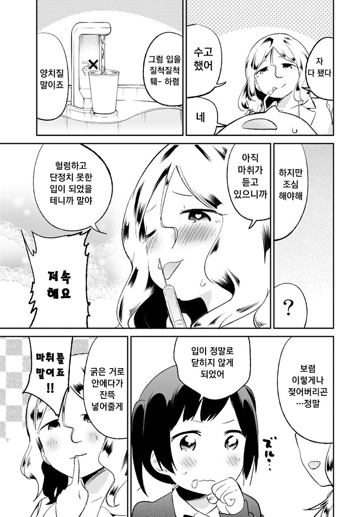 어딘가 ㅇㅎ 치과의사 선생님.manhwa - 이미지 7