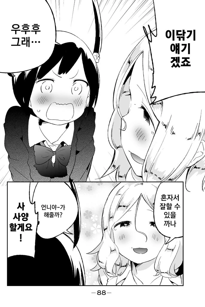 어딘가 ㅇㅎ 치과의사 선생님.manhwa - 이미지 10