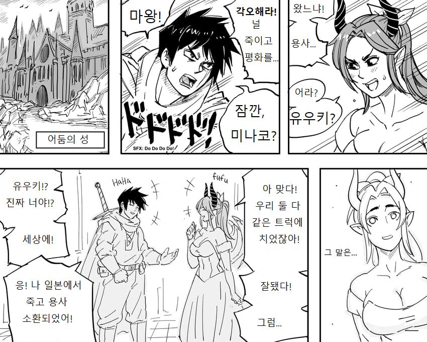 마왕을 죽이려는데 소꿉친구였다.manhwa