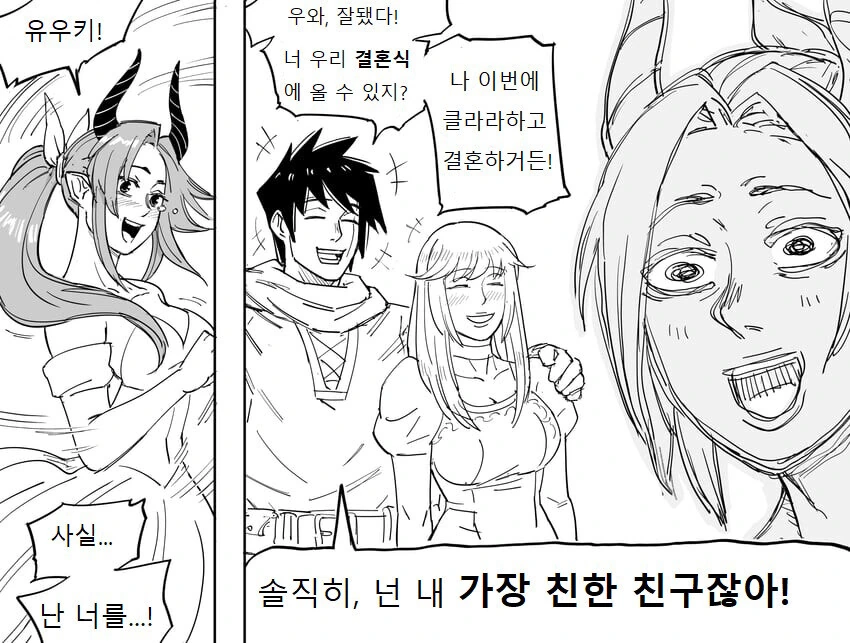 마왕을 죽이려는데 소꿉친구였다.manhwa - 이미지 3