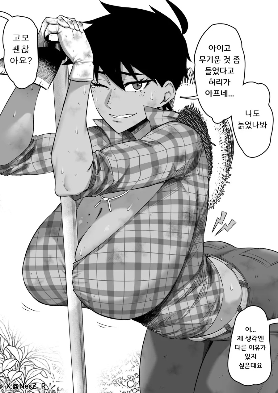 ㄱㅇ 톰보이 고모 manhwa - 이미지 2