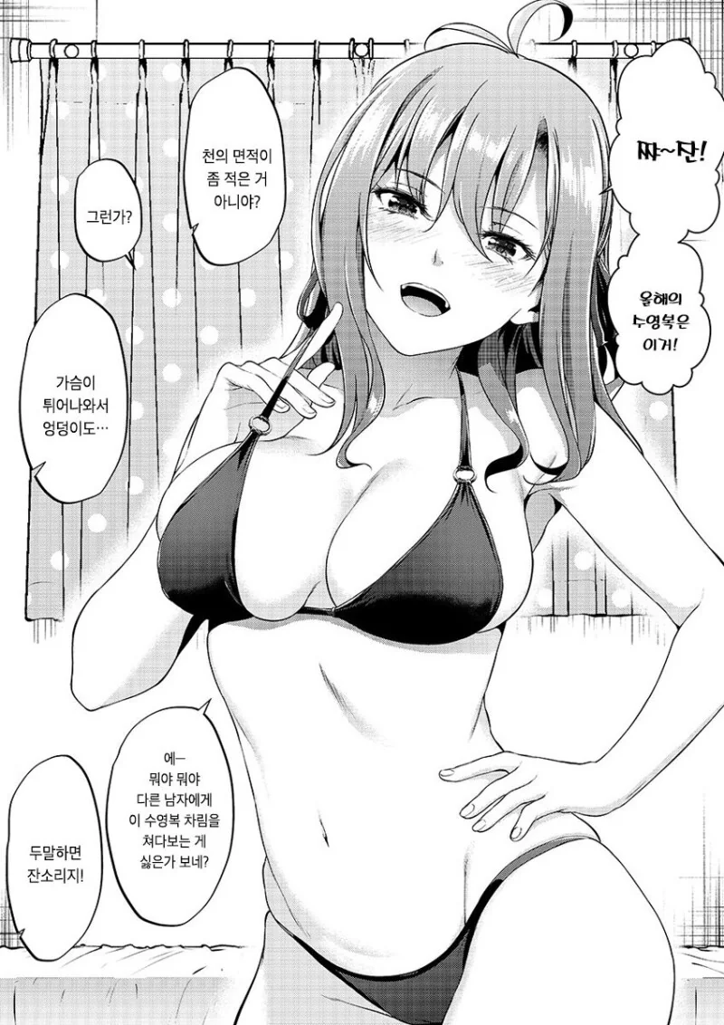 ㅎㅂ?) 새로 산 수영복을 다른데 쓰겠다는 만화