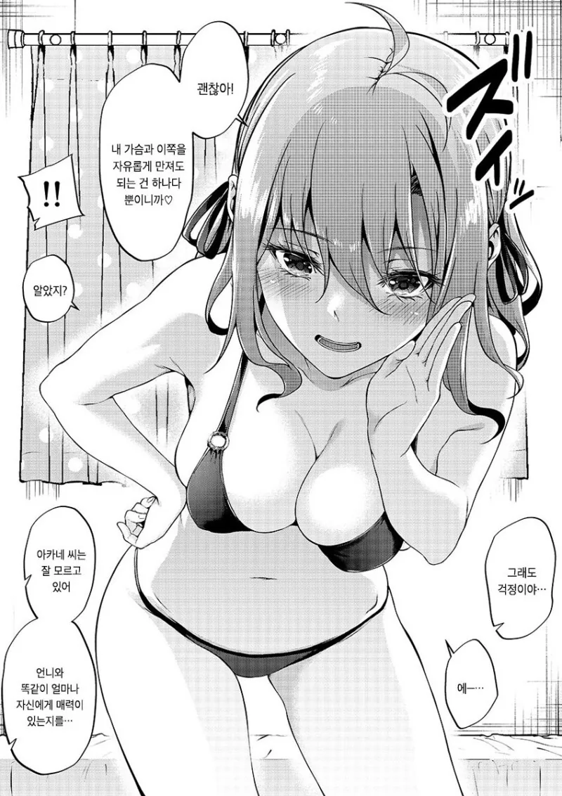 ㅎㅂ?) 새로 산 수영복을 다른데 쓰겠다는 만화 - 이미지 2