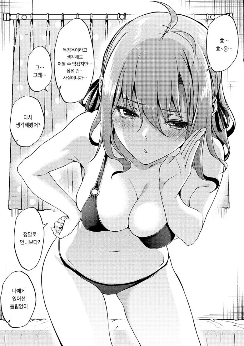 ㅎㅂ?) 새로 산 수영복을 다른데 쓰겠다는 만화 - 이미지 3