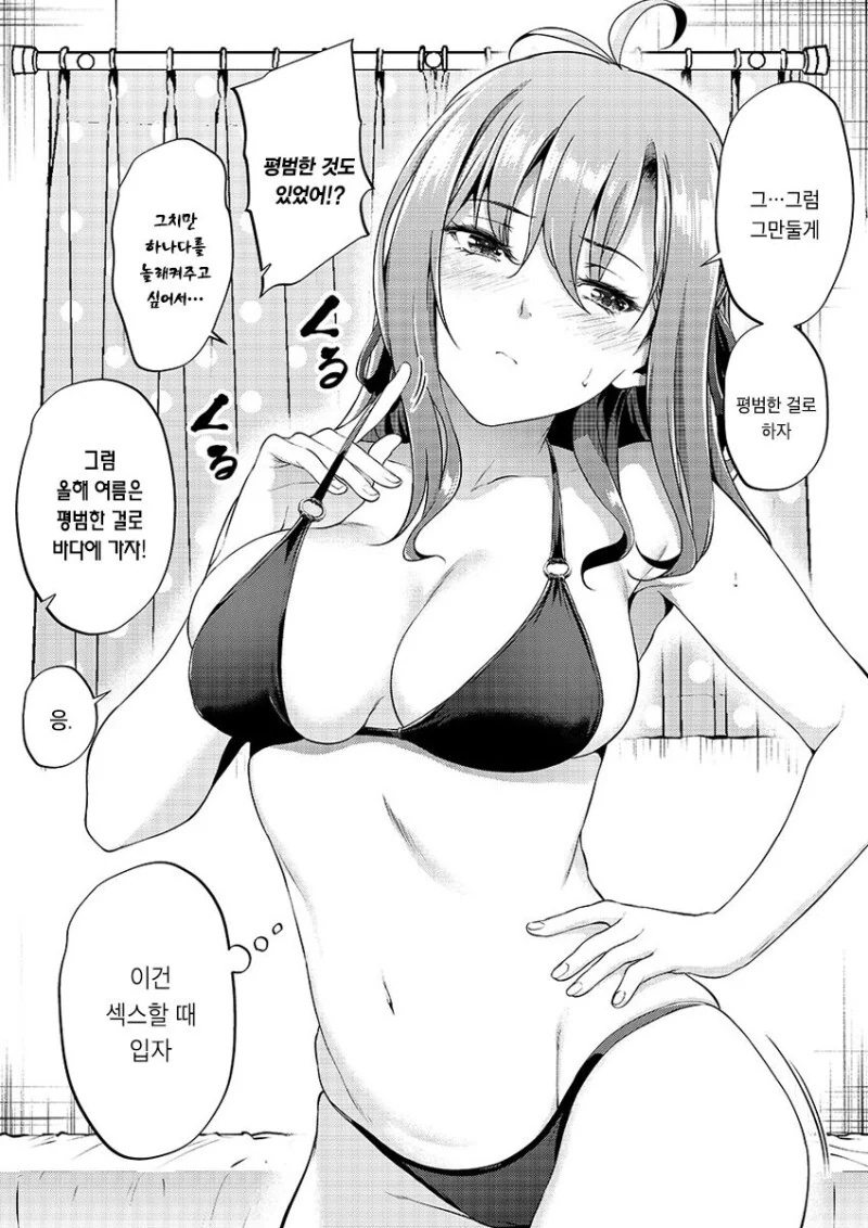 ㅎㅂ?) 새로 산 수영복을 다른데 쓰겠다는 만화 - 이미지 4