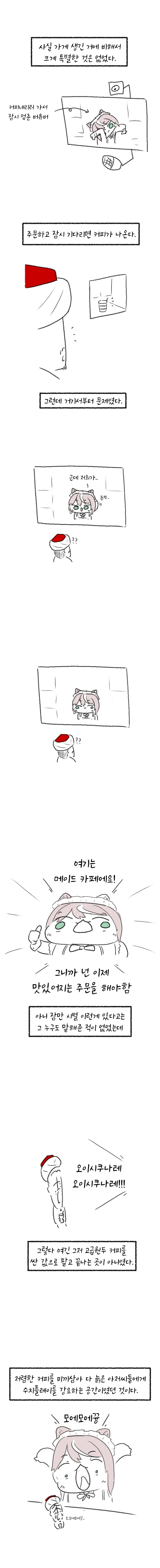 비싼 원두 커피를 버튜버가 주는 곳 가본.manhwa - 이미지 2
