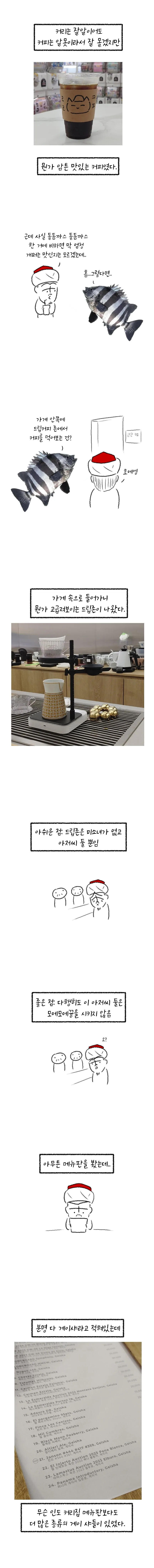 비싼 원두 커피를 버튜버가 주는 곳 가본.manhwa - 이미지 3